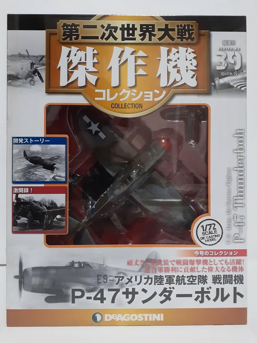 Amazon.co.jp: デアゴスティーニ 第二次世界大戦傑作機コレクション