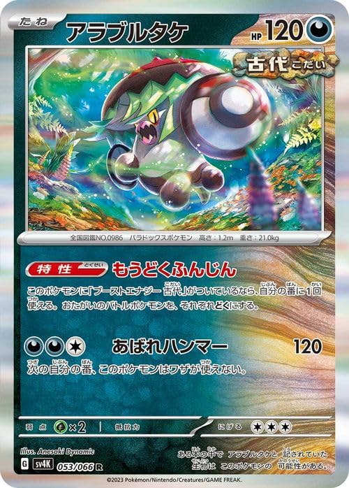 Amazon.co.jp: ポケモンカードゲームSV sv4K 拡張パック 古代の咆哮