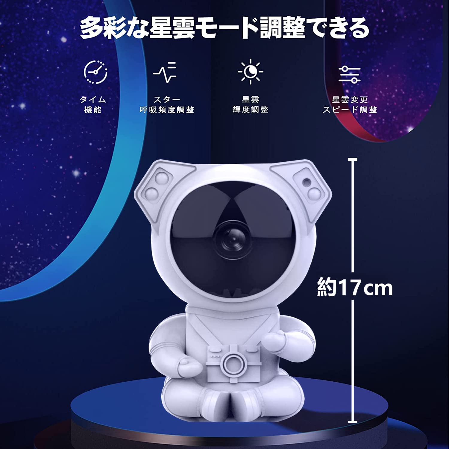 Amazon.co.jp : 星空ライト 3D立体 USB給電 リモコン付き 宇宙飛行士型
