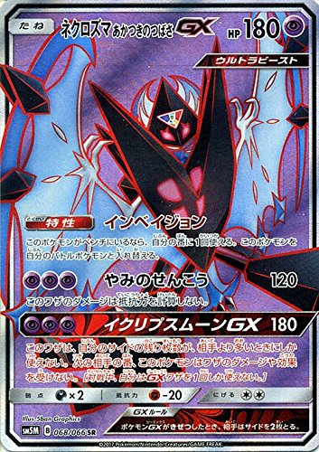 Amazon.co.jp: ポケモンカードゲームSM/ネクロズマGX あかつきの