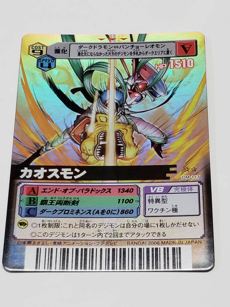 Amazon.co.jp: デジモンカード α カオスモン : ホビー