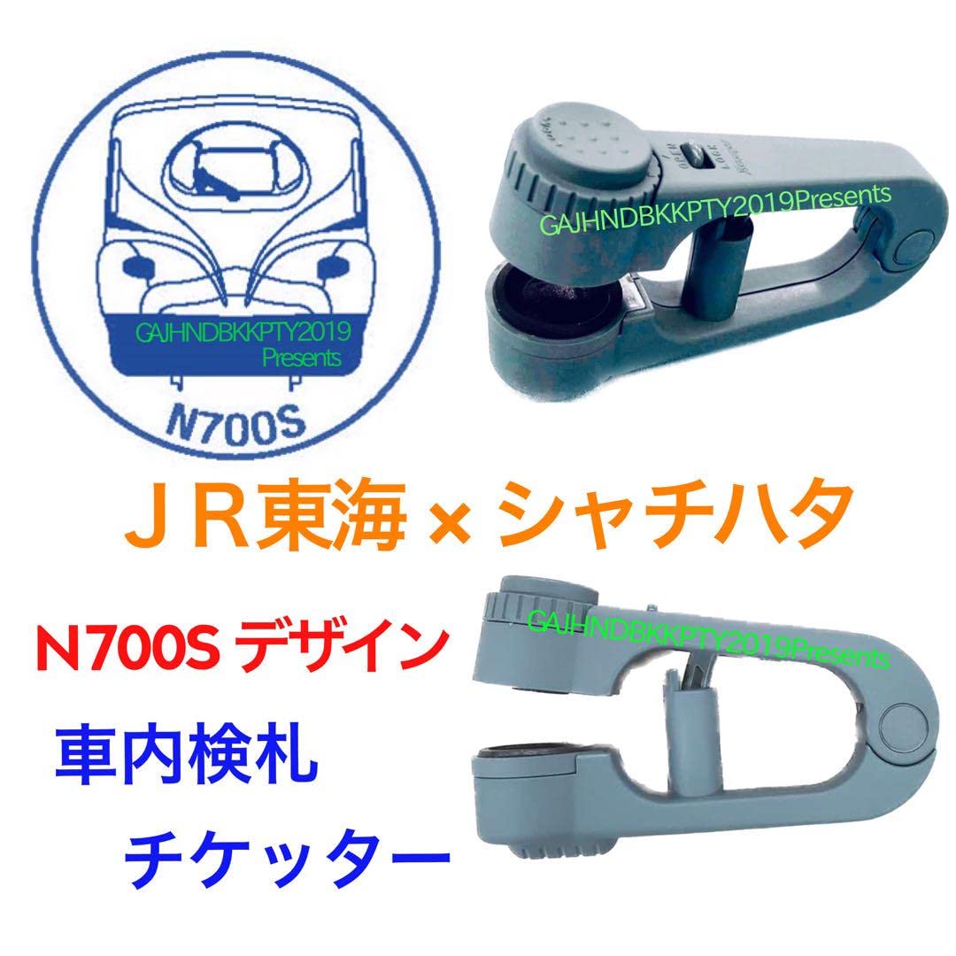 JR北海道 札幌車掌所 チケッター/スタンパー JR北海道 札幌車掌所