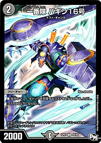 Amazon.co.jp: デュエルマスターズ 一番隊 バギン16号（コモン