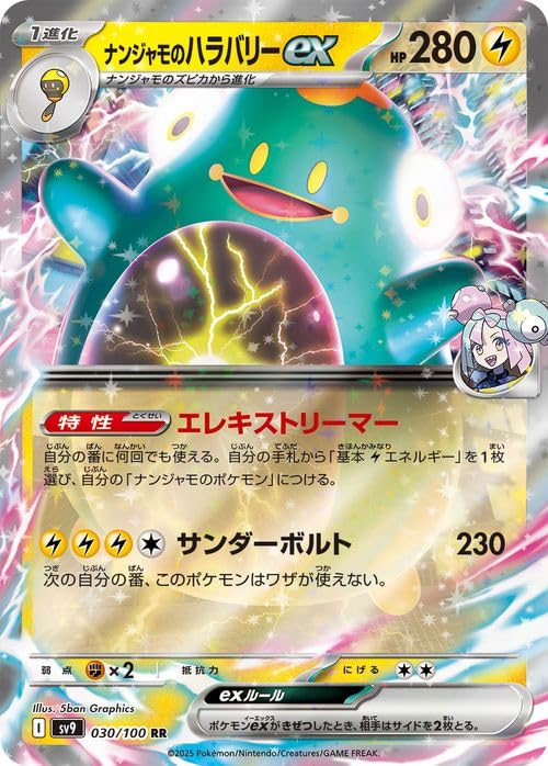 Amazon.co.jp: ポケモンカードゲームSV sv9 拡張パック バトル