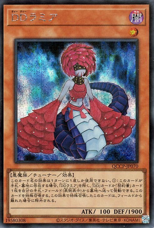 Amazon.co.jp: 遊戯王カード DDラミア(シークレットレア) QUARTER
