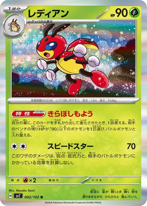 Amazon.co.jp: ポケモンカード sv7 拡張パック ステラミラクル