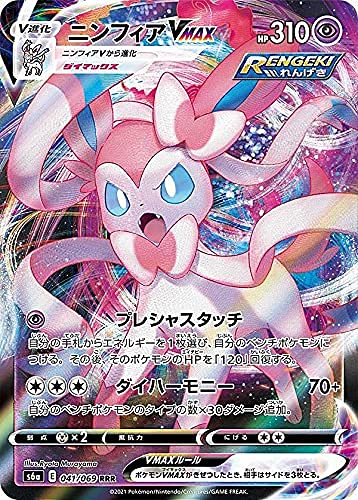 Amazon.co.jp: ポケモンカードゲーム S6a 041/069 ニンフィアVMAX 超