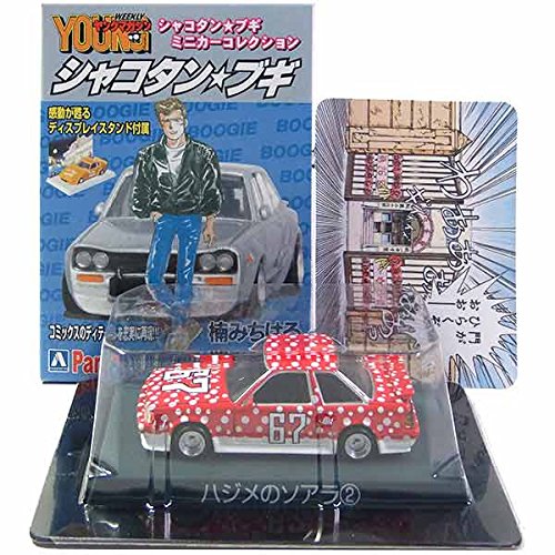 Amazon | 【2】サンエス 1/64 シャコタン☆ブギ ミニカーコレクション