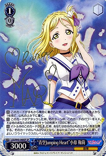 Amazon.co.jp: ヴァイスシュヴァルツ “青空Jumping Heart”小原 鞠莉