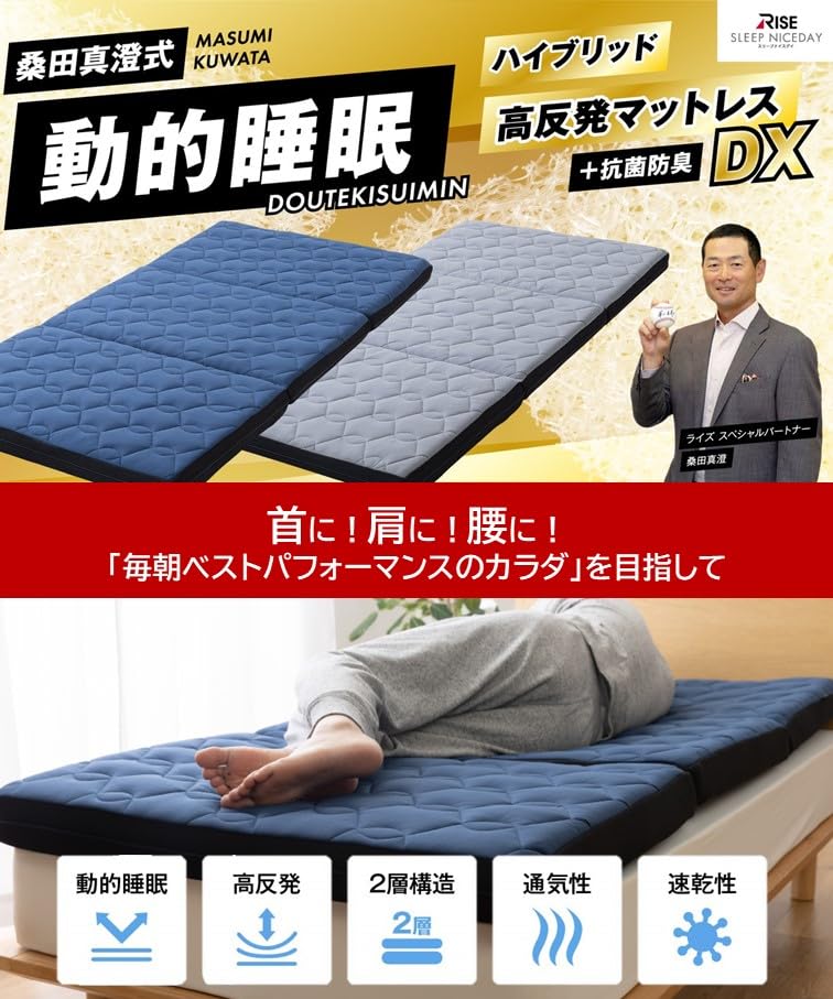 Amazon｜RISE sleep Niceday clean マットレス 桑田真澄式 動的睡眠