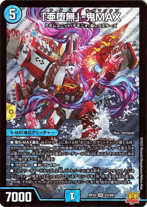 Amazon.co.jp: デュエルマスターズ 「亜堕無」－鬼MAX(スーパーレア
