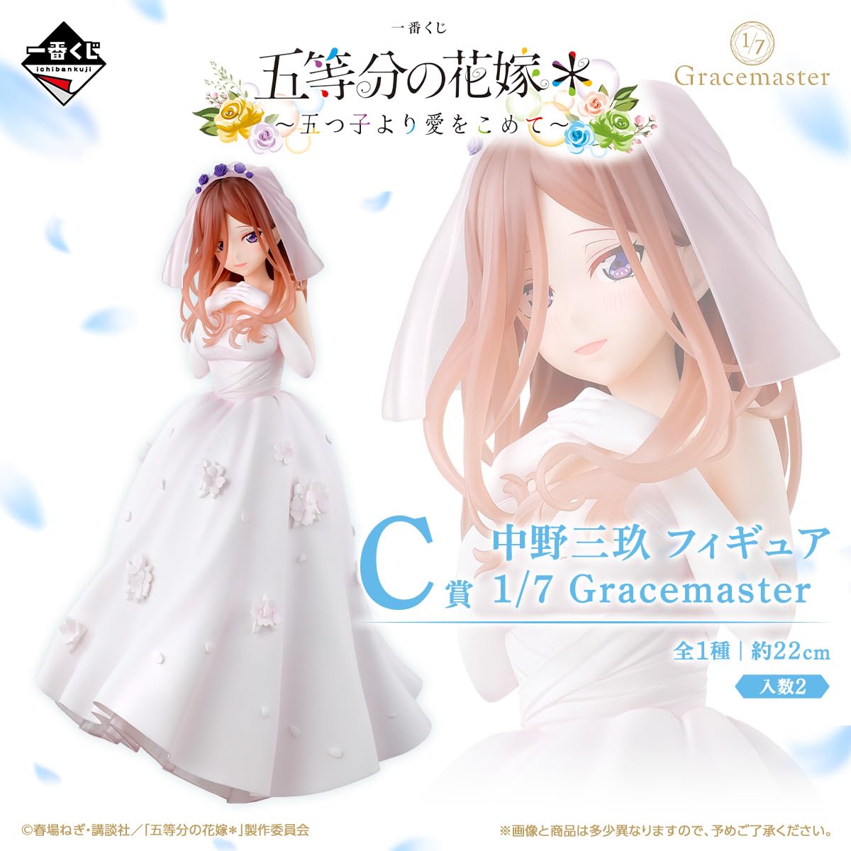Amazon | 一番くじ 五等分の花嫁＊ ～五つ子より愛をこめて～ C賞 中野