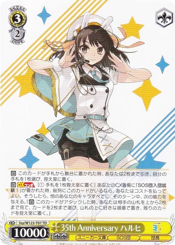 Amazon.co.jp: ヴァイス Ssy/W123-T07 35th Anniversary ハルヒ (TD