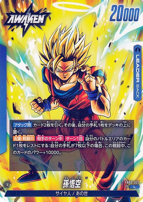 ドラゴンボール PPカード パート14 552 超サイヤ人への道 アマダ