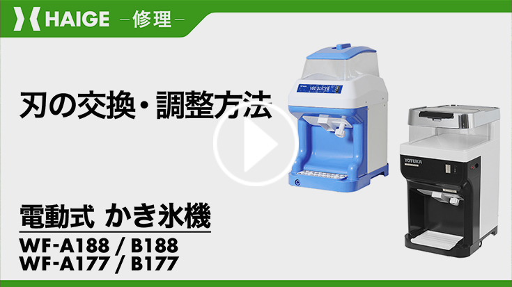 Amazon.co.jp: HAIGE(ハイガー) かき氷機 電動 業務用 バラ氷対応