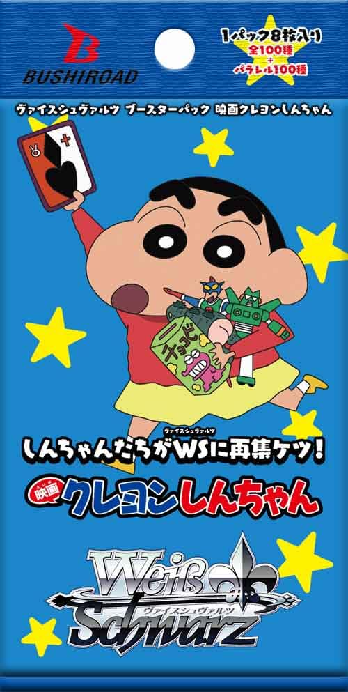 Amazon.co.jp: ヴァイスシュヴァルツ ブースターパック 映画クレヨン