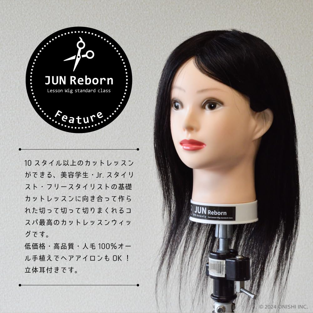 Amazon.co.jp: ON beauty JUN Reborn カットウィッグ 練習用 人毛100