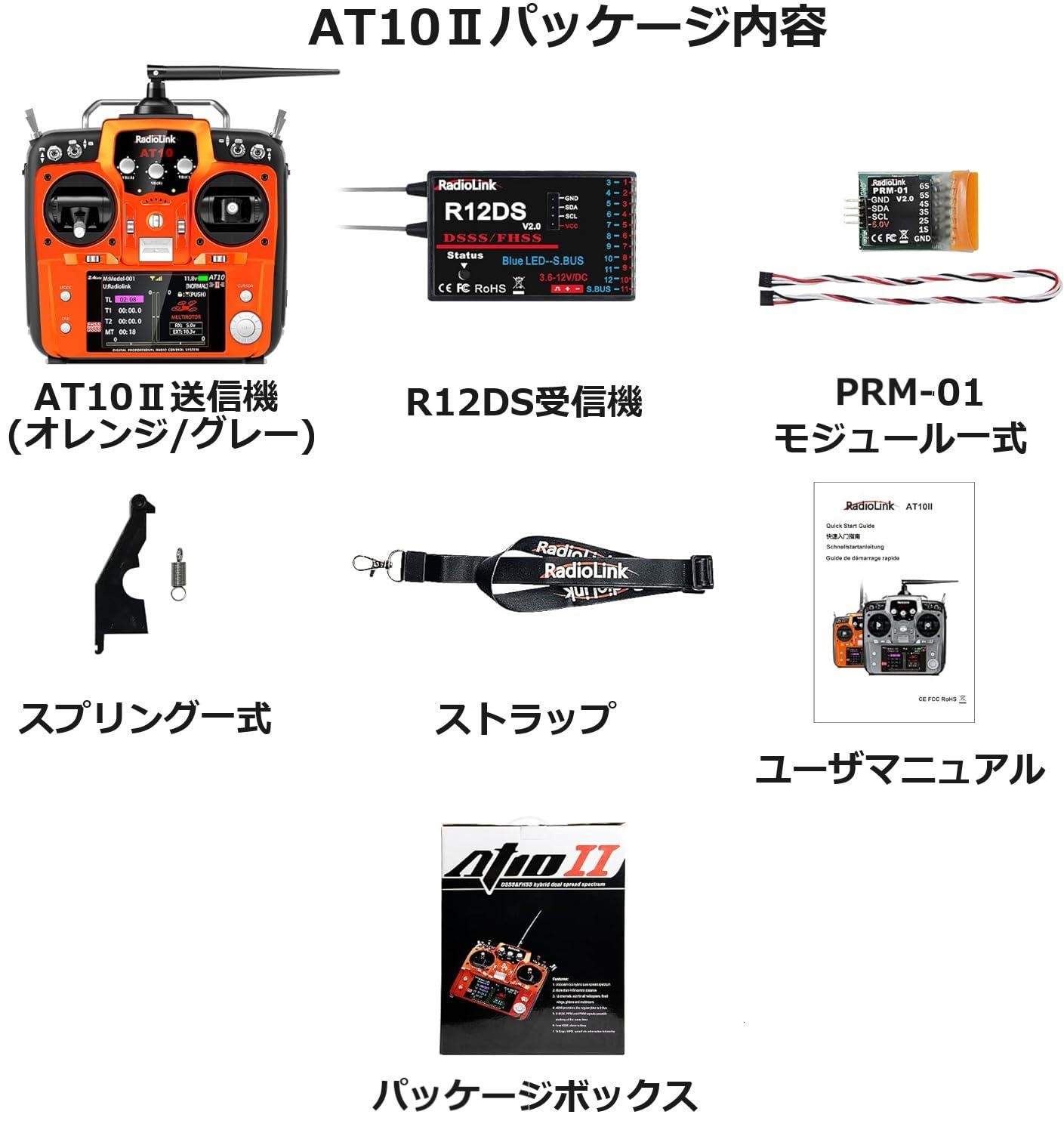 Amazon | Radiolink AT10II 12 チャンネル 2.4G プロポセット RC 送信