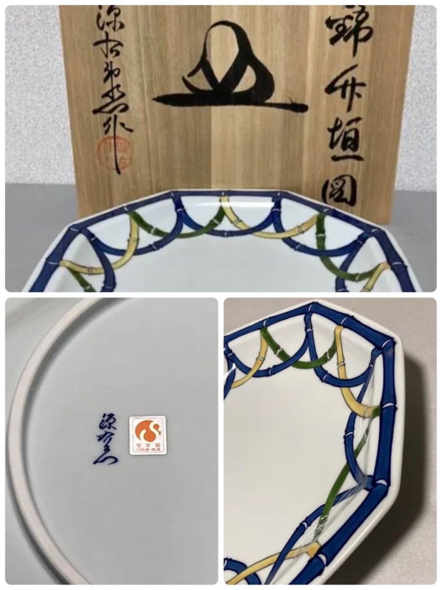 Amazon.co.jp: 限定共箱大皿27cm館林 源右衛門窯 染錦竹垣図 八角 保管