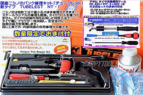 Amazon | 国産ニシノ NT-1-HAPPY パンク修理キット「チューブレスト