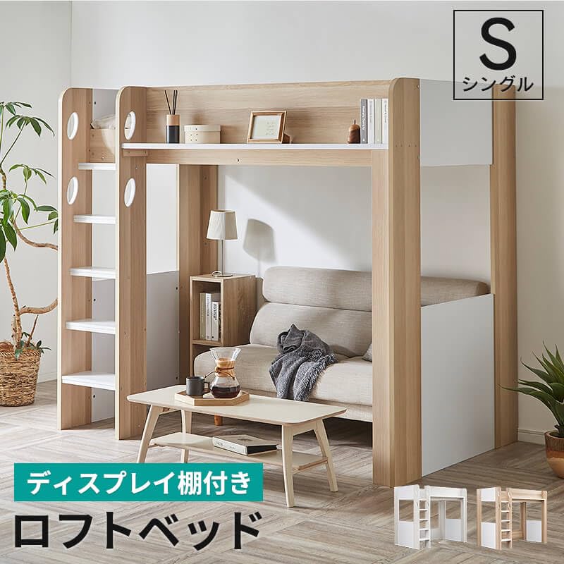 Amazon｜三栄コーポレーション ロフトベッド シングル ハイタイプ