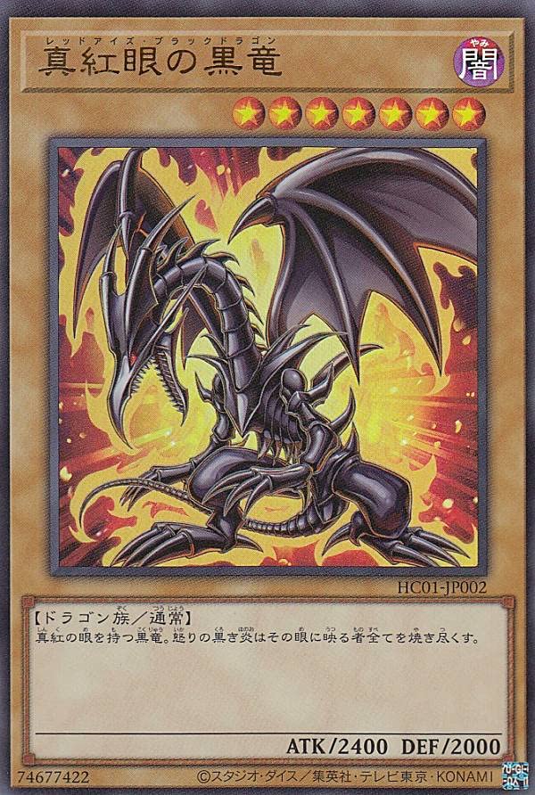 Amazon.co.jp: 遊戯王 HC01-JP002 真紅眼の黒竜 (日本語版 ウルトラ