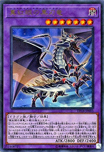 Amazon.co.jp: 遊戯王/真紅眼の黒刃竜（ウルトラレア）/デュエリスト