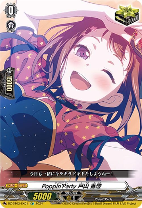 Amazon.co.jp: ヴァンガード 無幻双刻 Poppin'Party 戸山 香澄(EX) DZ