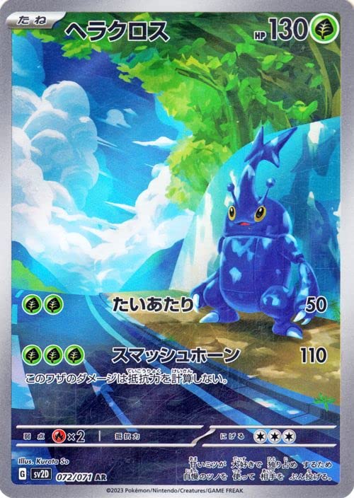 Amazon.co.jp: ポケモンカードゲームSV sv2D 拡張パック クレイ