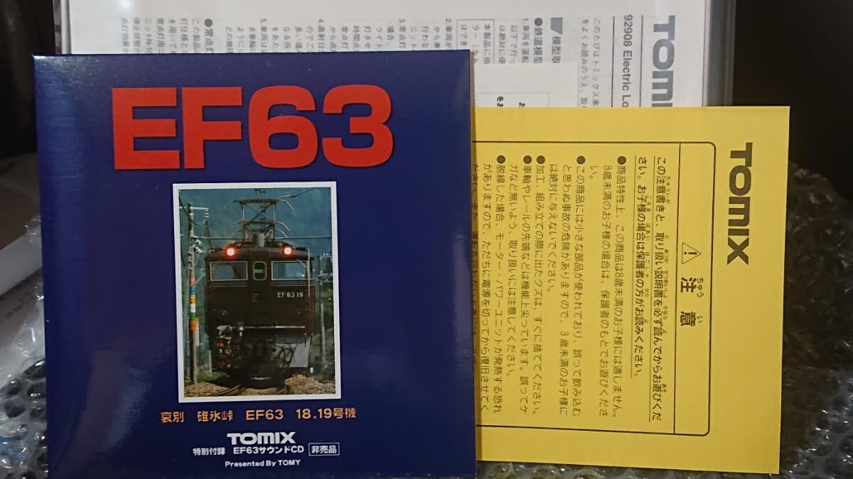Amazon.co.jp: TOMIX EF63 哀別 碓氷峠セット18 19号機