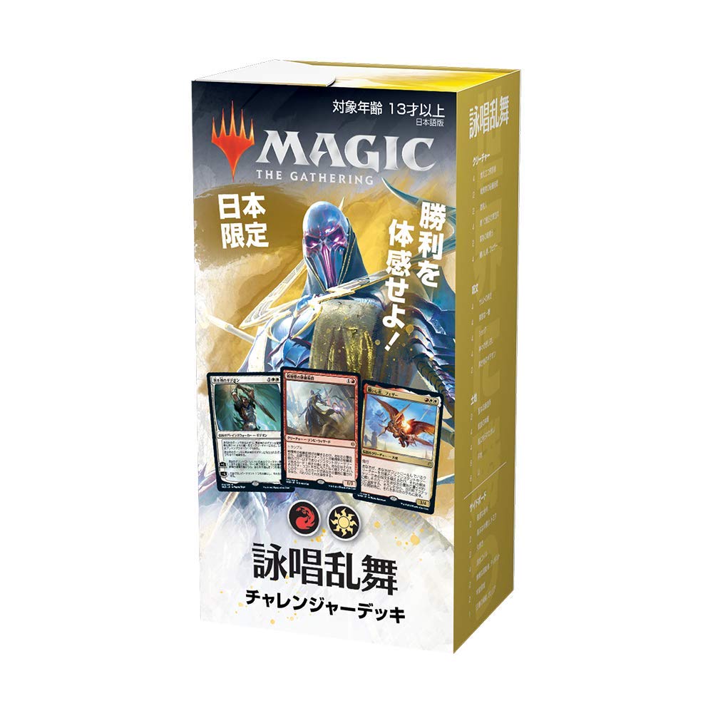 Amazon.co.jp: マジック:ザ・ギャザリング 日本限定チャレンジャー