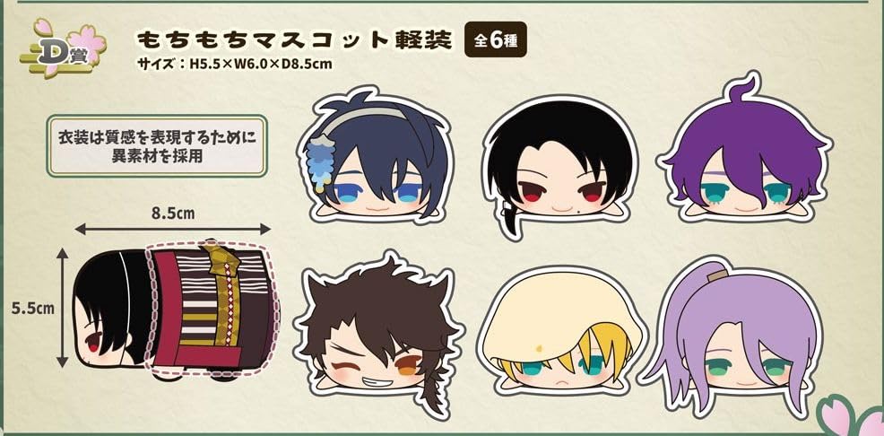Amazon.co.jp: もちもちマスコット【くじ王】刀剣乱舞ONLINE vol.1 D賞
