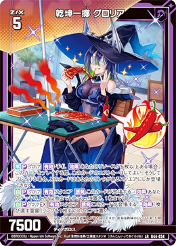 Amazon.co.jp: ゼクス Z/X B44-034 乾坤一擲 グロリア (LR レジェンド