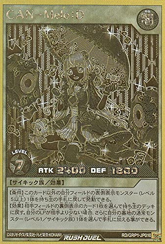Amazon.co.jp: 遊戯王 ラッシュデュエル RD/GRP1-JP010 CAN