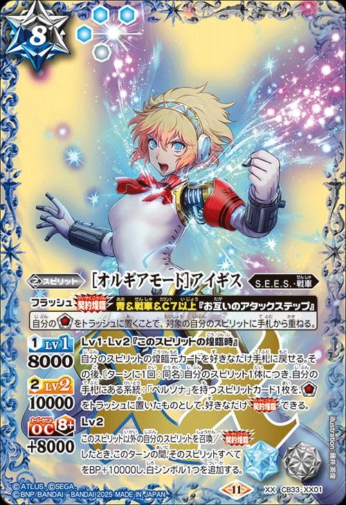 Amazon.co.jp: バトルスピリッツ ［オルギアモード］アイギス（XXレア