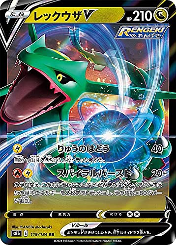 Amazon.co.jp: ポケモンカードゲーム S8b 119/184 レックウザV 竜 (RR