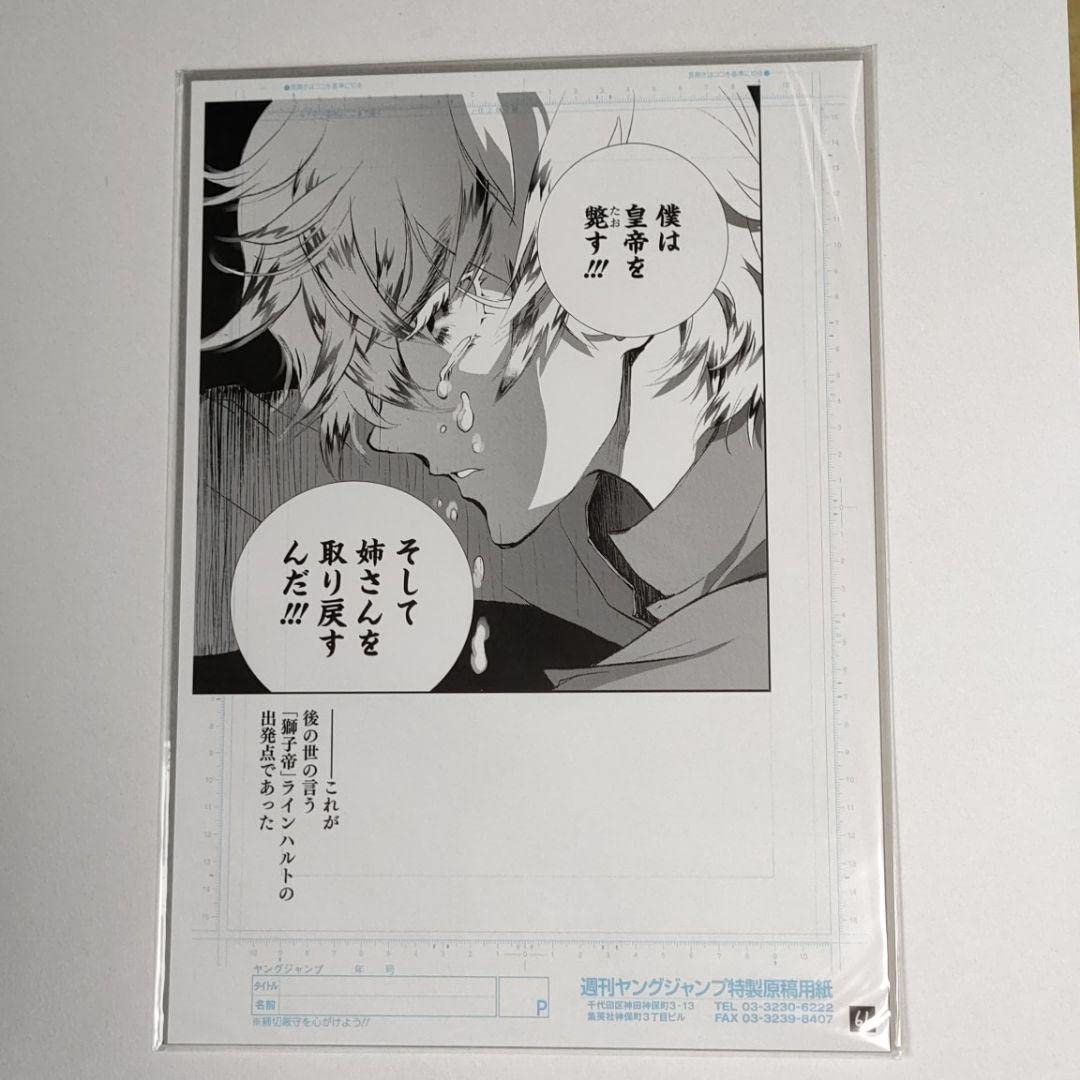 銀河英雄伝説 ヤングジャンプ プレミアム ミニ複製原稿 藤崎竜 Amazon