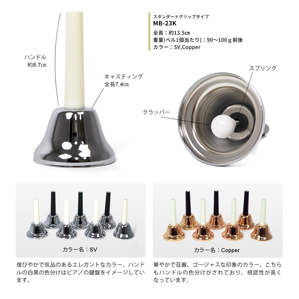 Amazon | ミュージックベル（ハンドベル）23音 MB-23K/S 【Silver