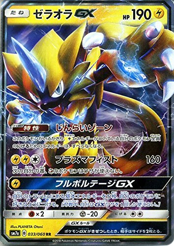 Amazon.co.jp | ポケモンカードゲーム SM7a 強化拡張パック 迅雷