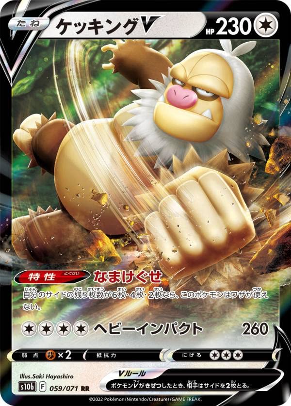 Amazon.co.jp: ポケモンカードゲーム S10b 059/071 ケッキングV 無 (RR
