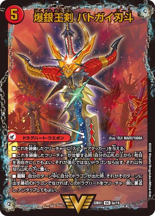 Amazon.co.jp: デュエルマスターズ 爆銀王剣 バトガイ刃斗／爆熱王DX