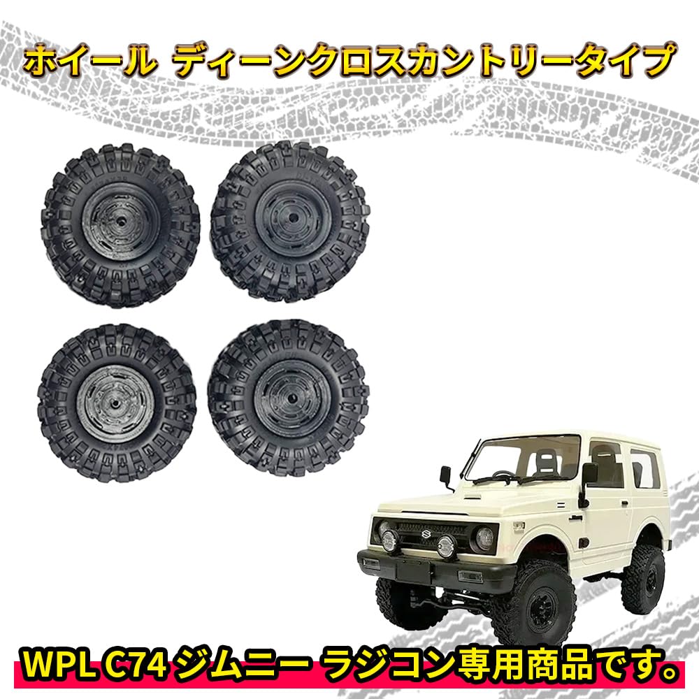 Amazon | ホイール ディーンクロスカントリー タイプ【WPL C74