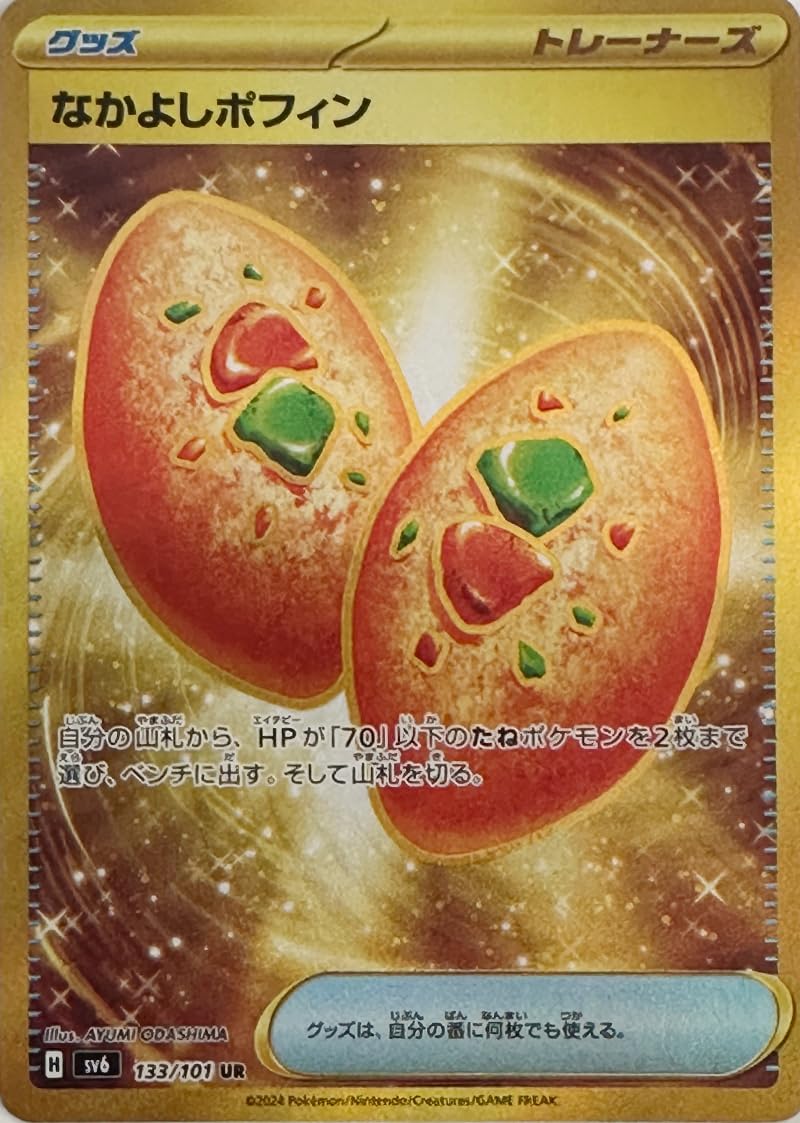 Amazon.co.jp: なかよしポフィン UR（ポケカ SVシリーズ 変幻の仮面）1