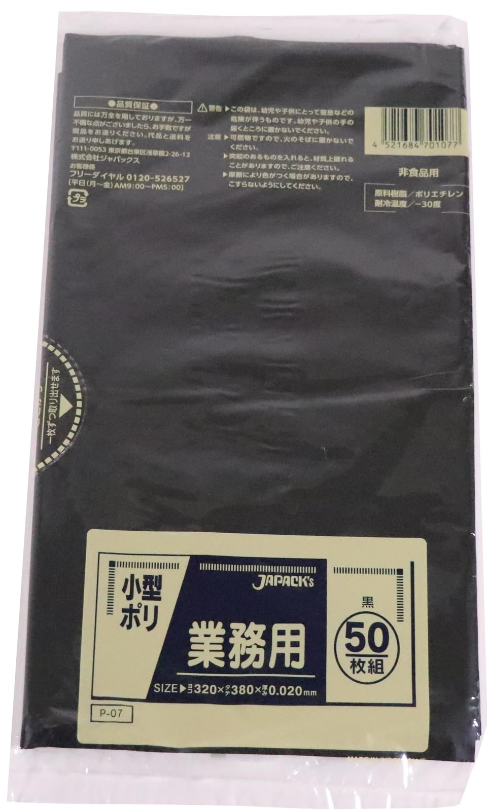 Amazon.co.jp: ジャパックス ポリ袋 黒 横32×縦38㎝ 厚み0.02㎜ 室内