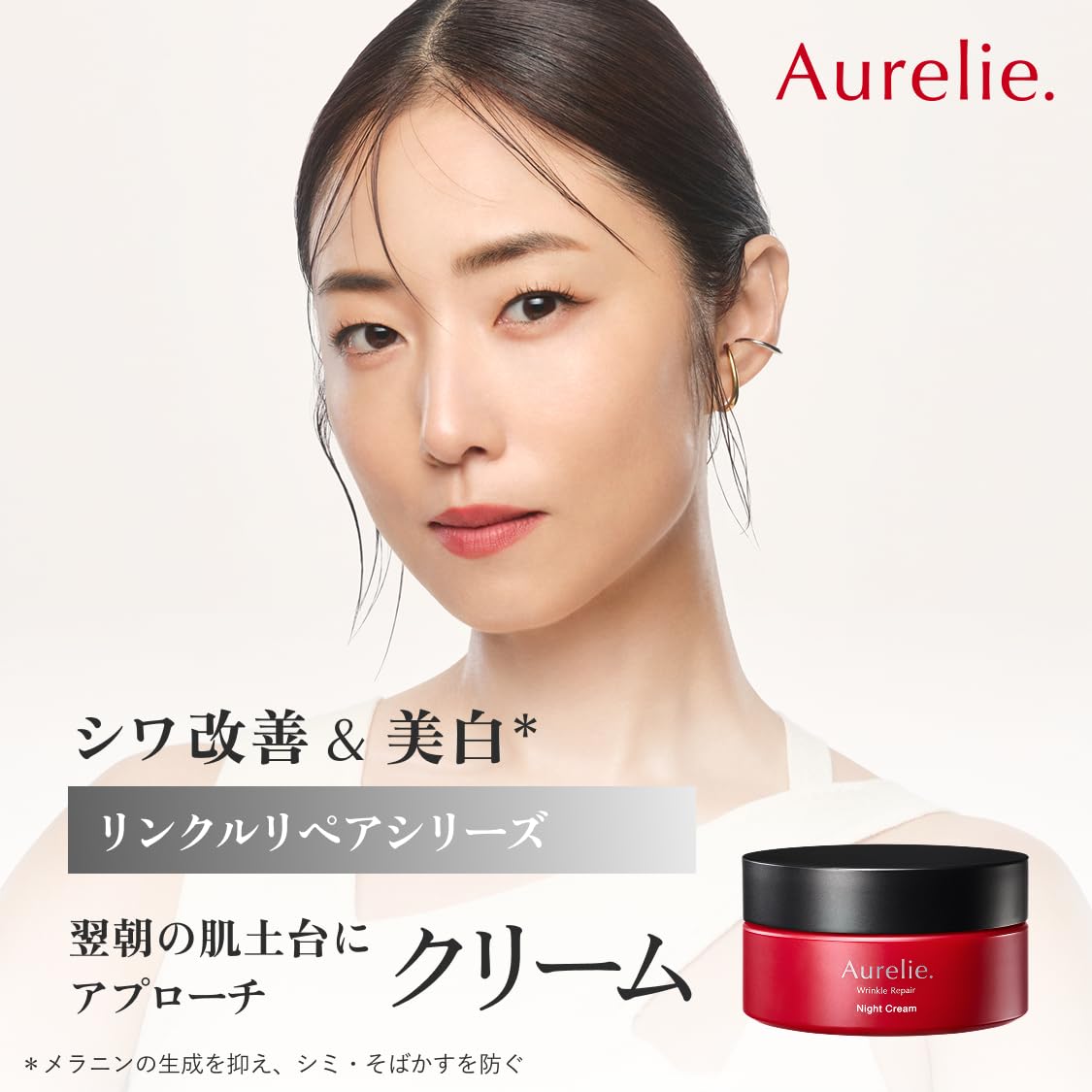 Amazon | 【MEGUMI開発】Aurelie (オレリー) リンクルリペアナイト