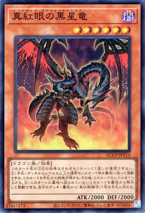Amazon.co.jp: 遊戯王カード 真紅眼の黒星竜(スーパーレア) QUARTER