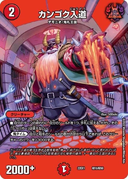 Amazon.co.jp: デュエルマスターズ カンゴク入道(デュエキングMAX