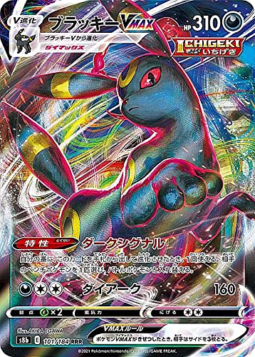 Amazon.co.jp: ポケモンカードゲーム S8b 101/184 ブラッキーVMAX 悪