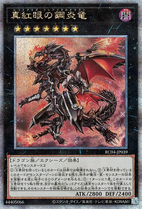 Amazon.co.jp: 遊戯王カード 真紅眼の鋼炎竜(25th シークレットレア