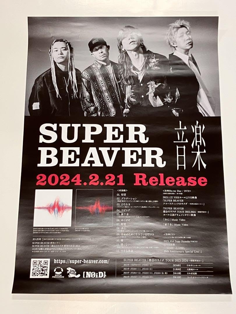 Amazon.co.jp: SUPER BEAVERスーパービーバー B2ポスター CJJHNXIY